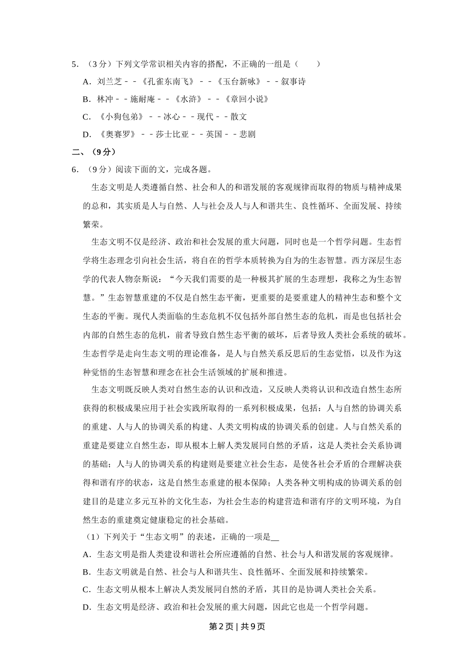 2012年高考语文试卷（天津）（空白卷）_第2页