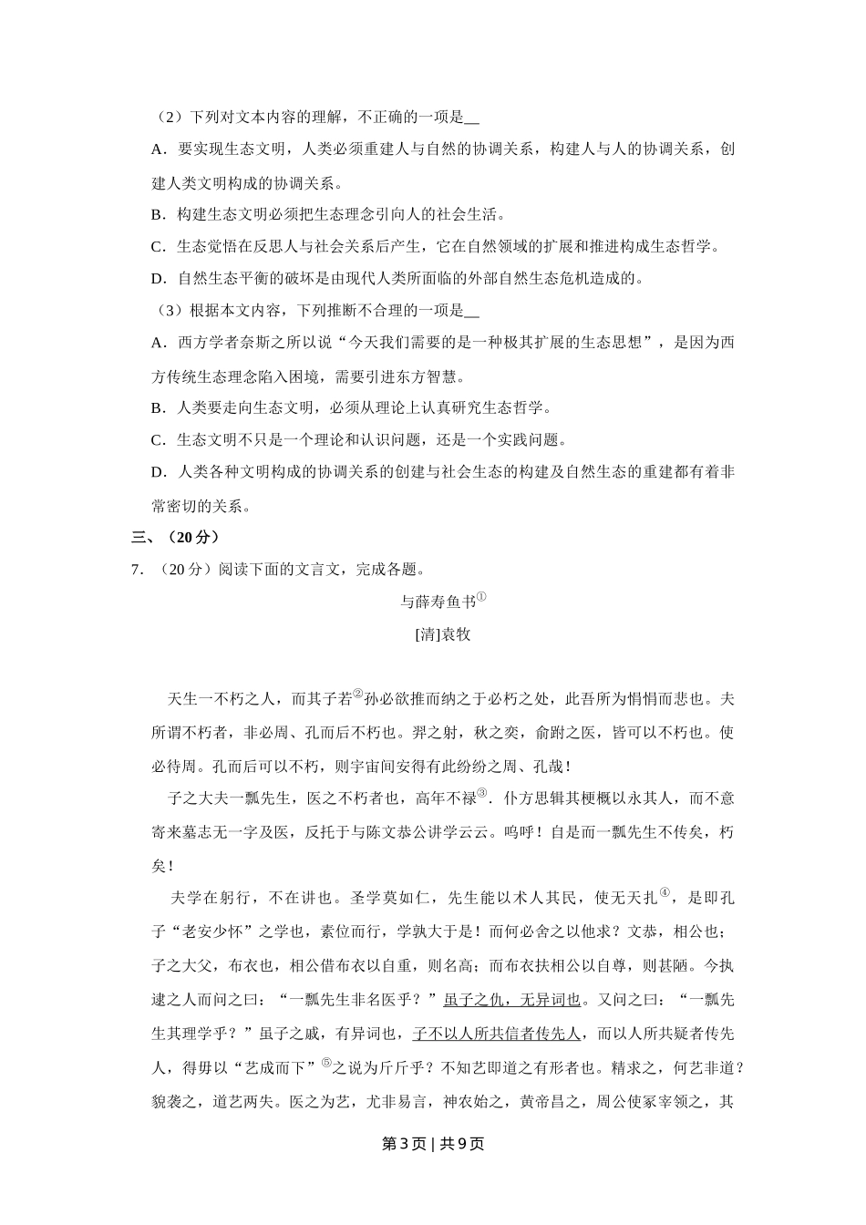 2012年高考语文试卷（天津）（空白卷）_第3页