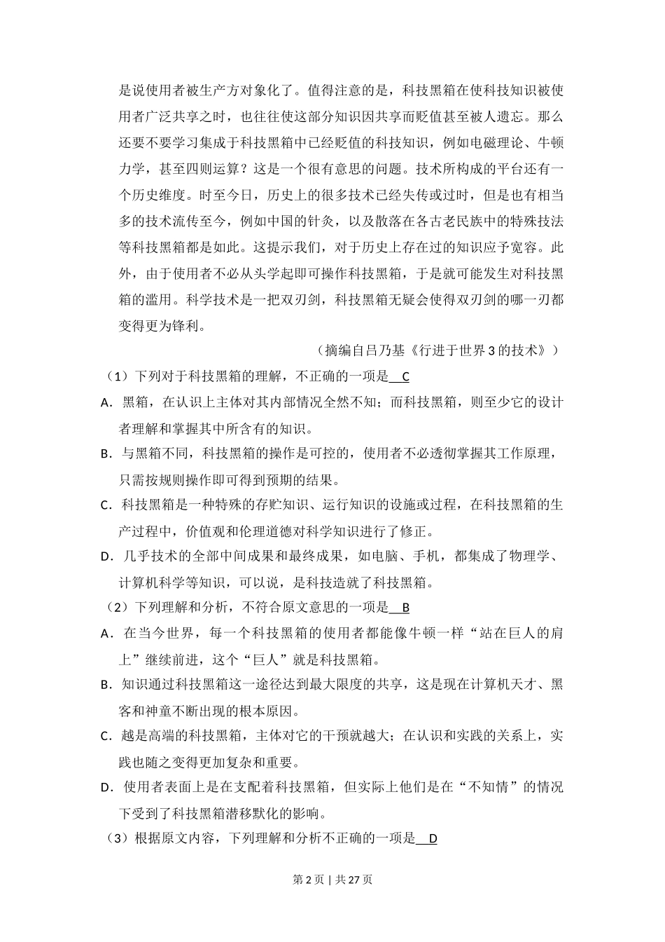 2012年高考语文试卷（新课标）（解析卷）_第2页