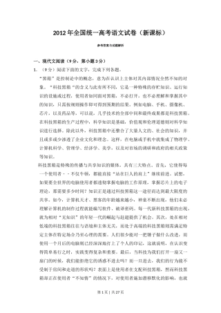 2012年高考语文试卷（新课标）（解析卷）