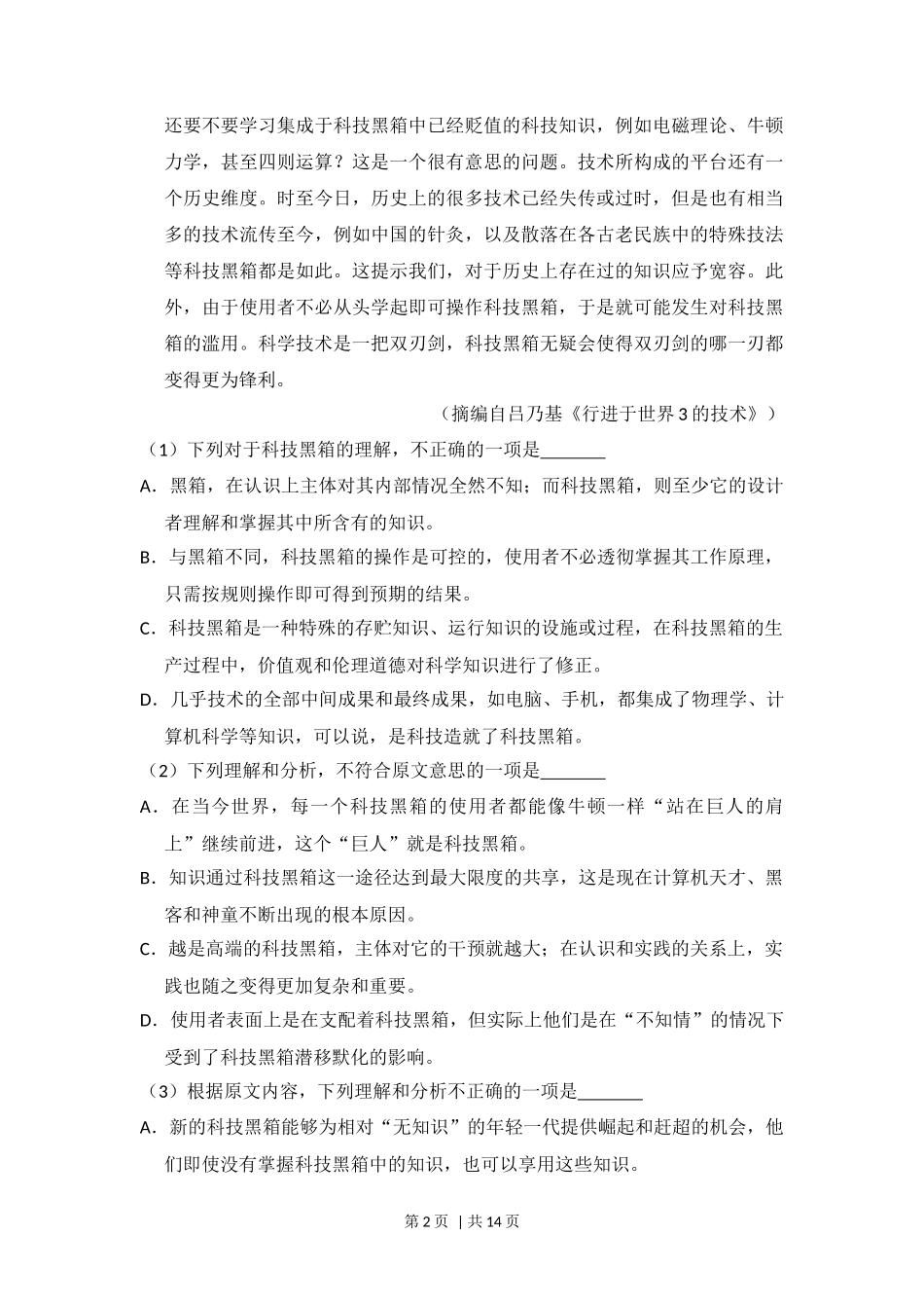 2012年高考语文试卷（新课标）（空白卷）_第2页