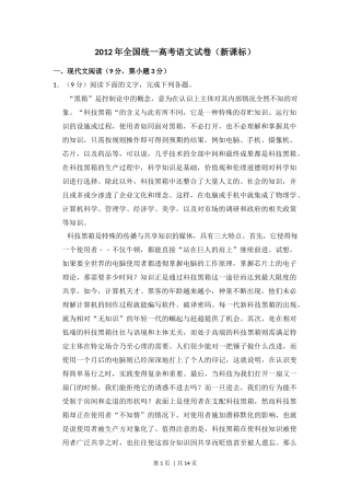 2012年高考语文试卷（新课标）（空白卷）