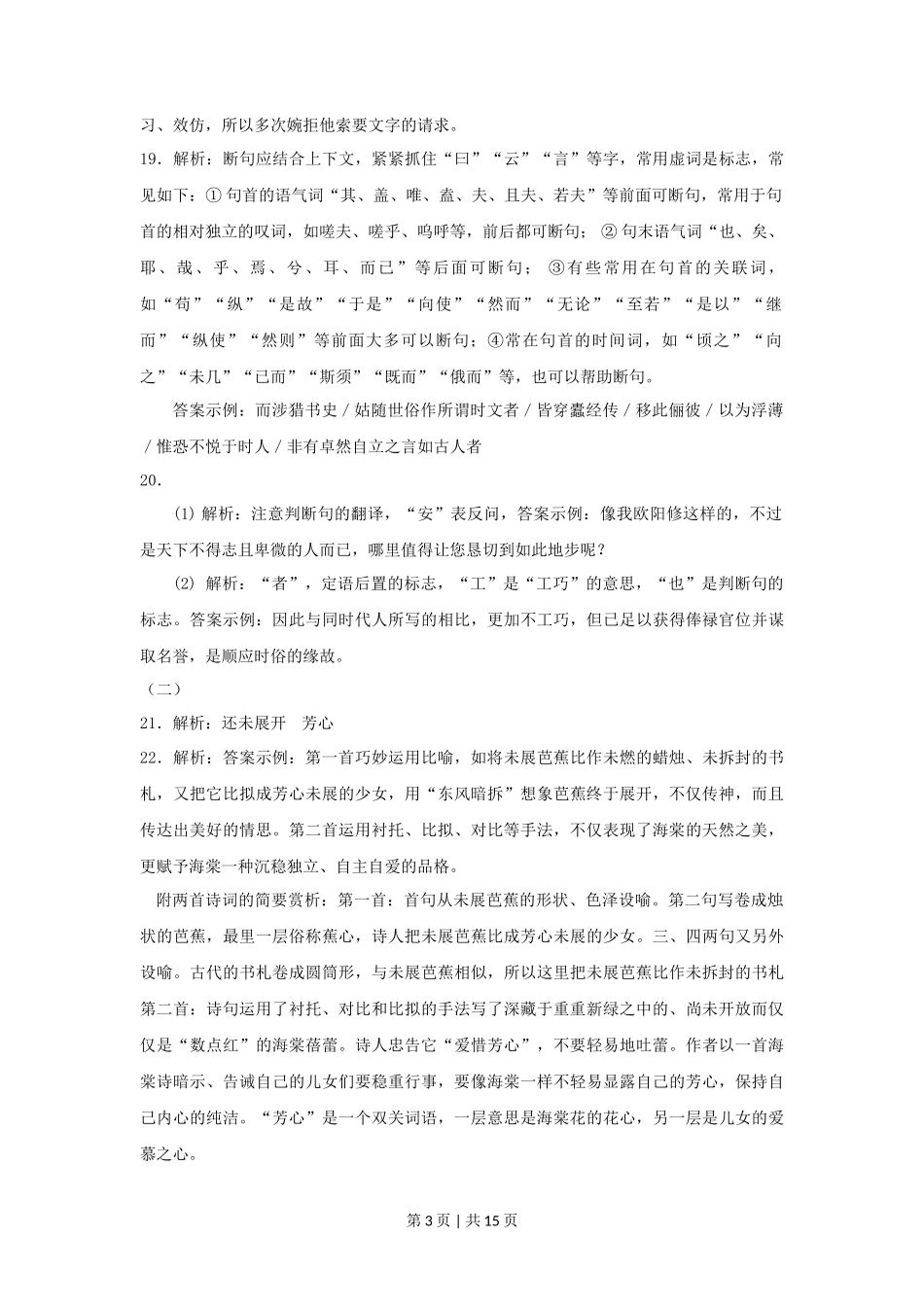 2012年高考语文试卷（浙江）（解析卷）_第3页