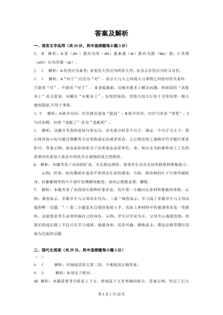 2012年高考语文试卷（浙江）（解析卷）