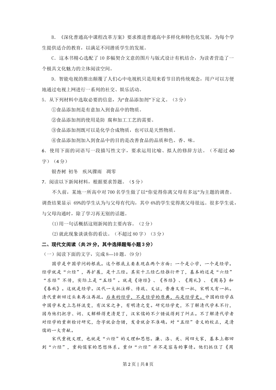 2012年高考语文试卷（浙江）（空白卷）_第2页