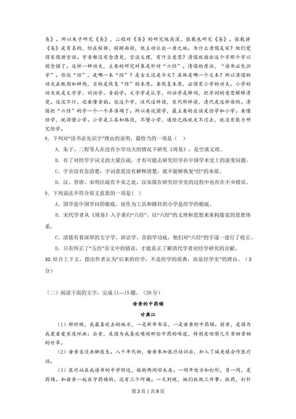 2012年高考语文试卷（浙江）（空白卷）_第3页