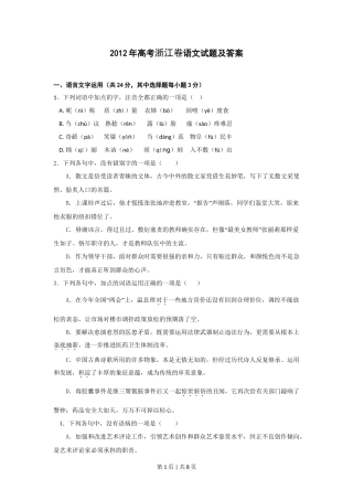 2012年高考语文试卷（浙江）（空白卷）