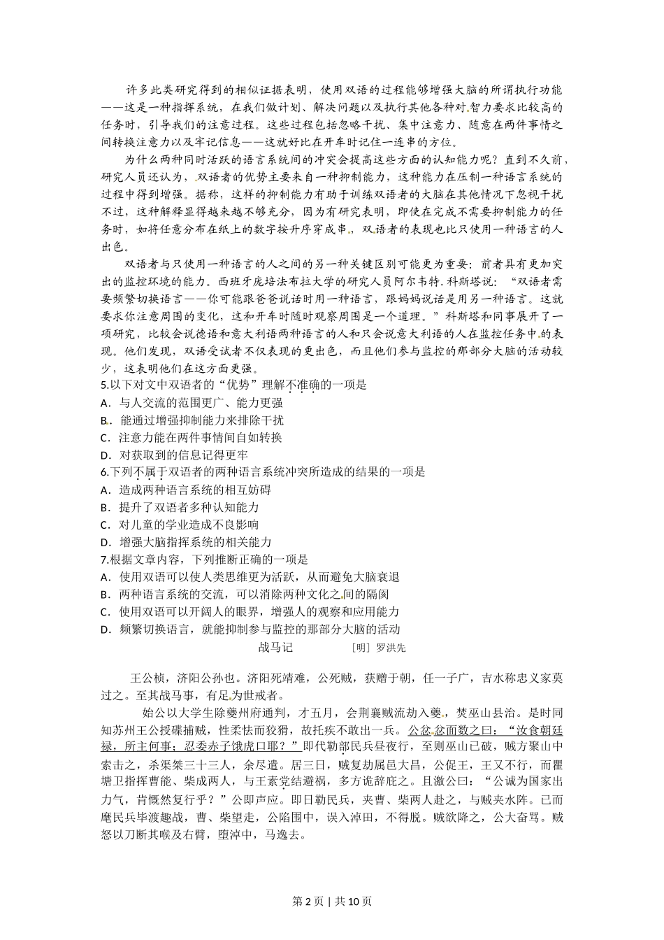 2012年高考语文试卷（重庆）（解析卷）_第2页