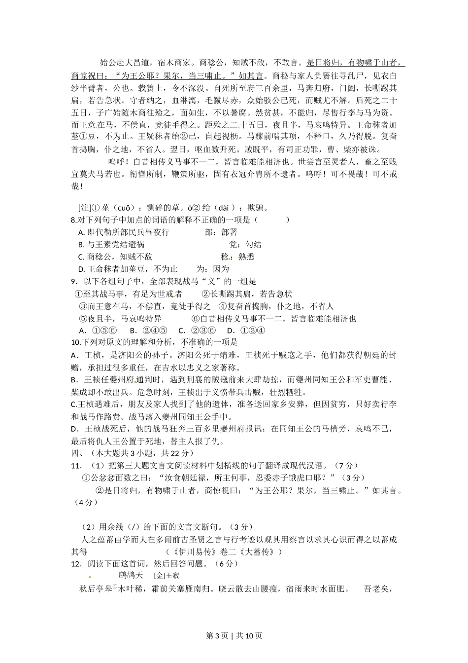 2012年高考语文试卷（重庆）（解析卷）_第3页