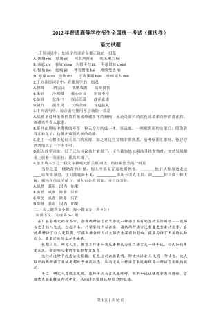 2012年高考语文试卷（重庆）（解析卷）