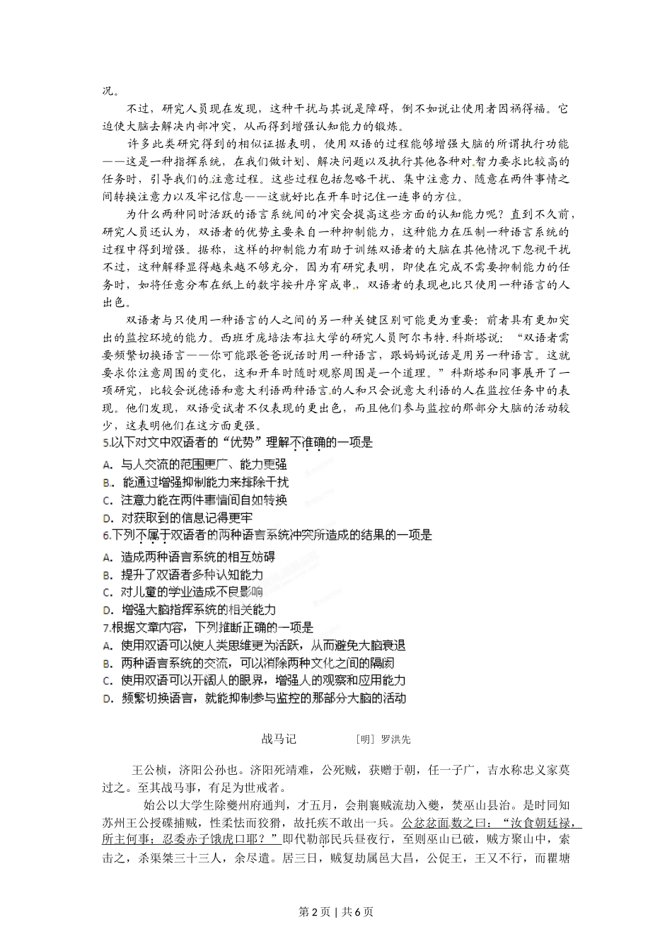 2012年高考语文试卷（重庆）（空白卷）_第2页