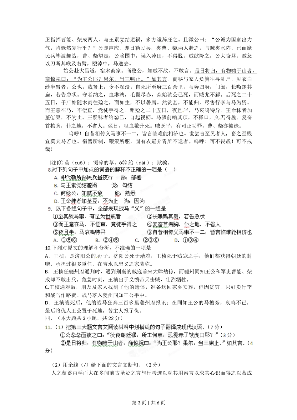 2012年高考语文试卷（重庆）（空白卷）_第3页