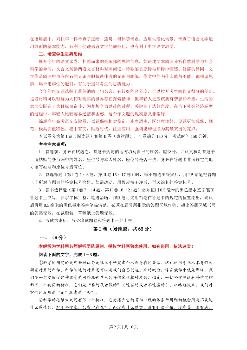 2013年高考语文试卷（安徽）（解析卷）_第2页