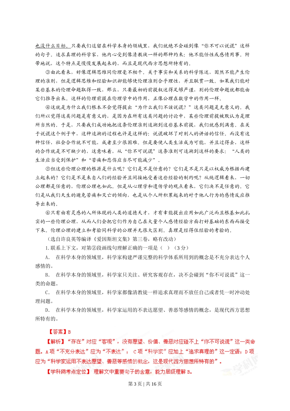 2013年高考语文试卷（安徽）（解析卷）_第3页