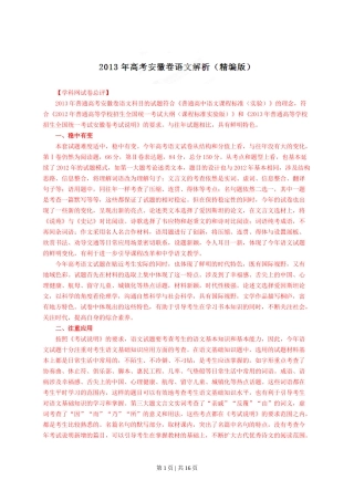 2013年高考语文试卷（安徽）（解析卷）