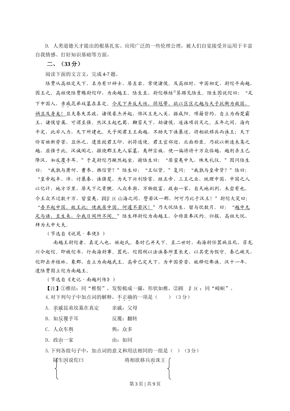 2013年高考语文试卷（安徽）（空白卷）_第3页