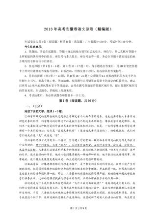 2013年高考语文试卷（安徽）（空白卷）