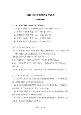 2013年高考语文试卷（北京）（解析卷）