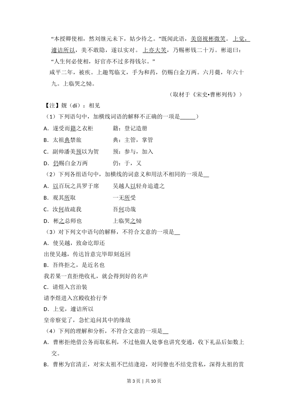 2013年高考语文试卷（北京）（空白卷）_第3页