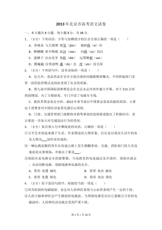 2013年高考语文试卷（北京）（空白卷）