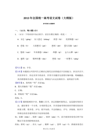 2013年高考语文试卷（大纲版）（解析卷）