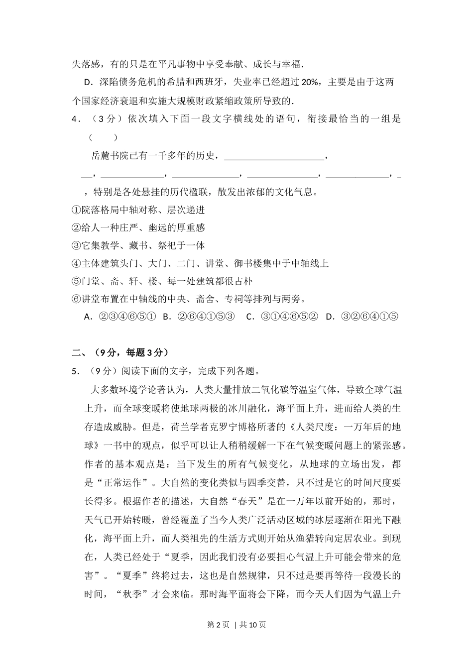 2013年高考语文试卷（大纲版）（空白卷）_第2页