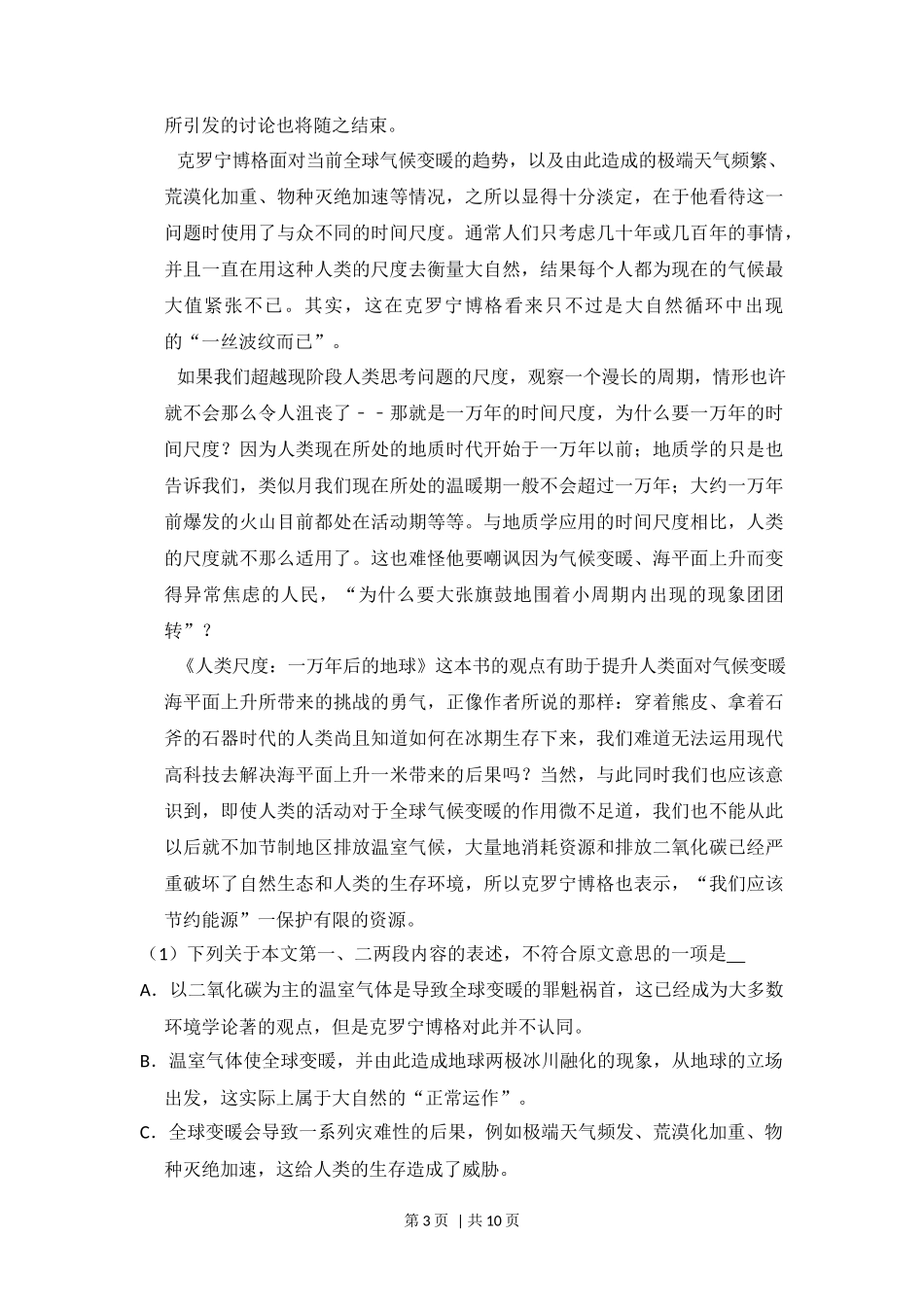 2013年高考语文试卷（大纲版）（空白卷）_第3页