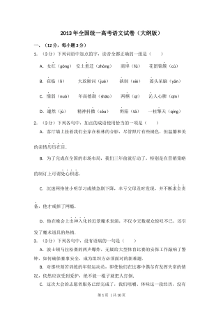 2013年高考语文试卷（大纲版）（空白卷）