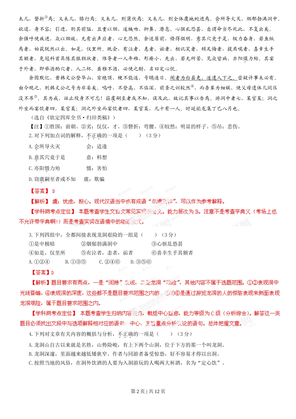 2013年高考语文试卷（福建）（解析卷）_第2页