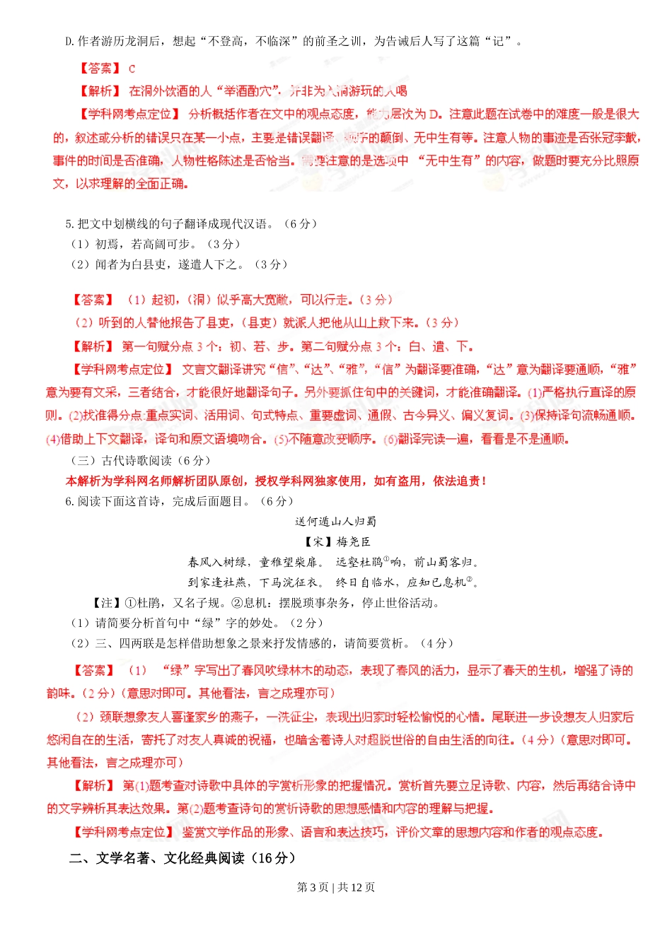 2013年高考语文试卷（福建）（解析卷）_第3页