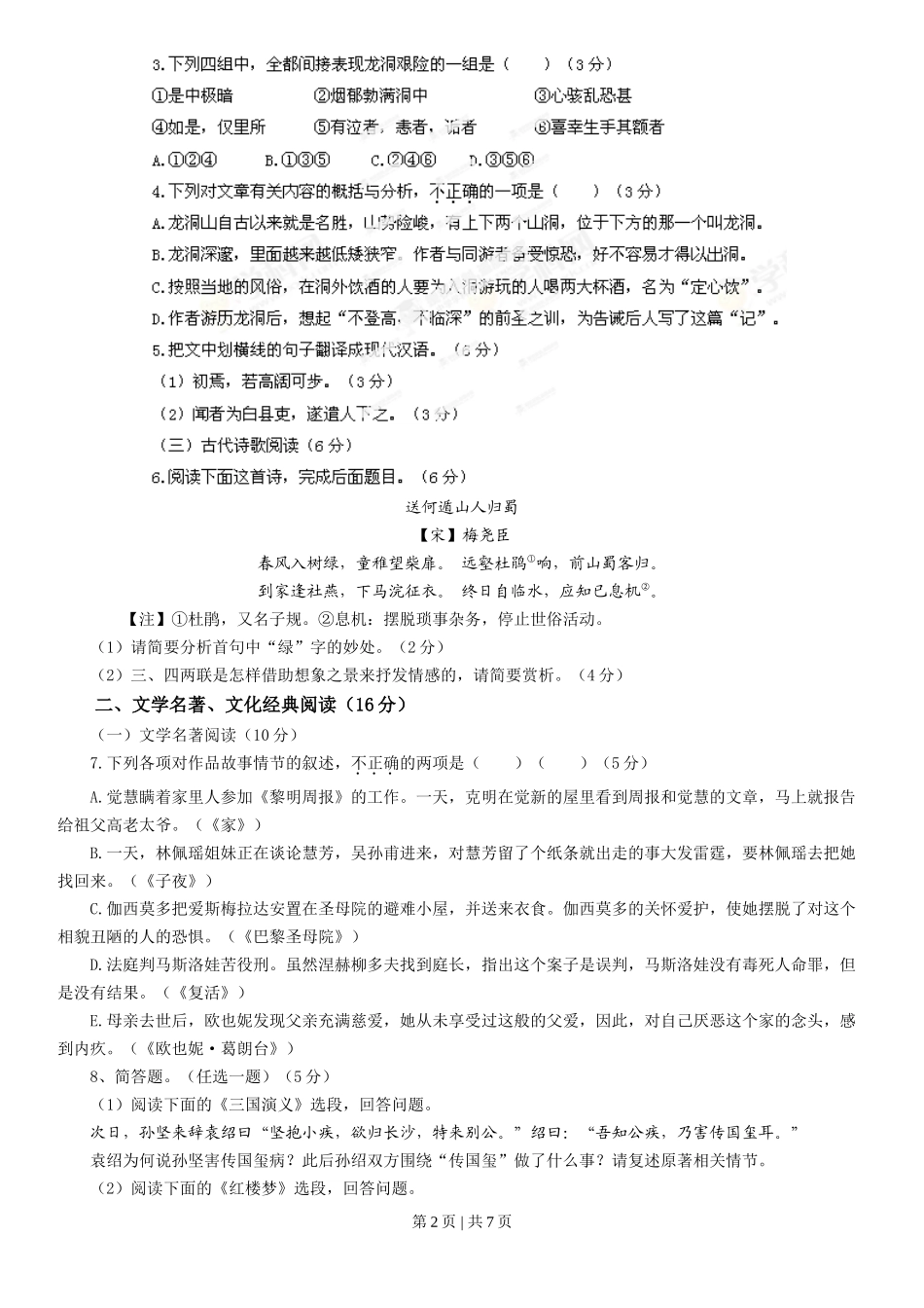 2013年高考语文试卷（福建）（空白卷）_第2页