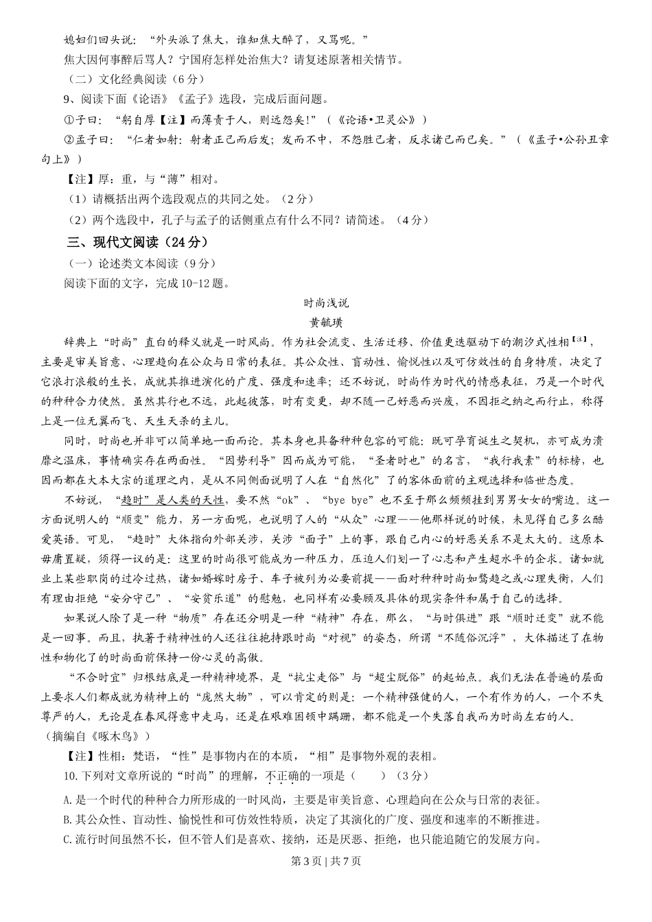 2013年高考语文试卷（福建）（空白卷）_第3页