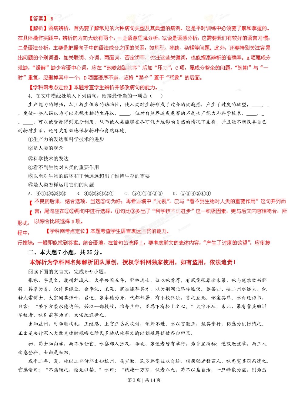 2013年高考语文试卷（广东）（解析卷）_第3页