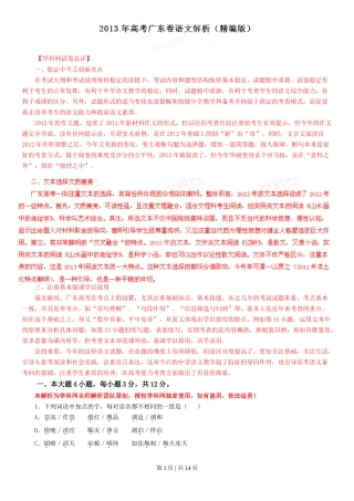 2013年高考语文试卷（广东）（解析卷）