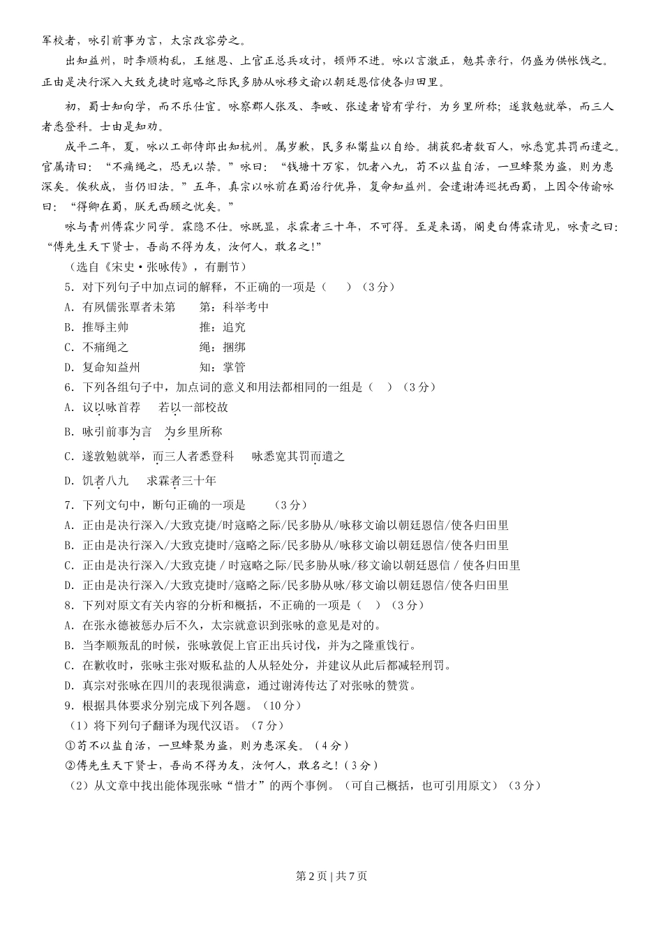 2013年高考语文试卷（广东）（空白卷）_第2页