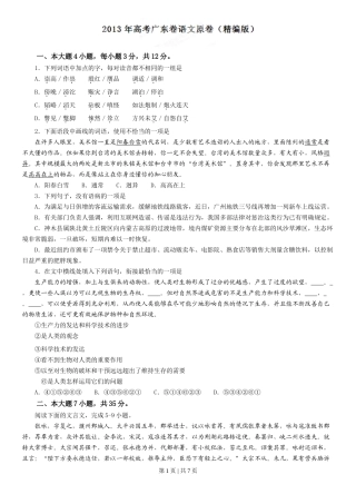 2013年高考语文试卷（广东）（空白卷）