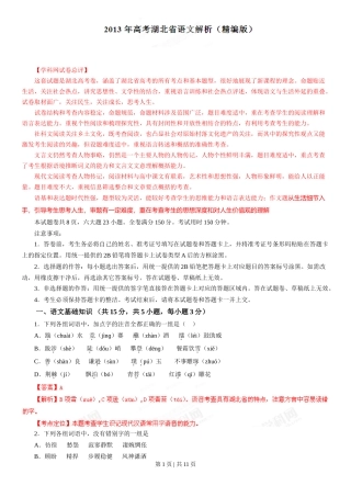 2013年高考语文试卷（湖北）（解析卷）