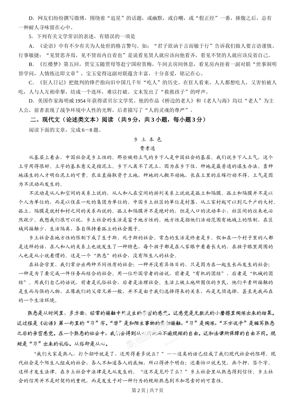 2013年高考语文试卷（湖北）（空白卷）_第2页