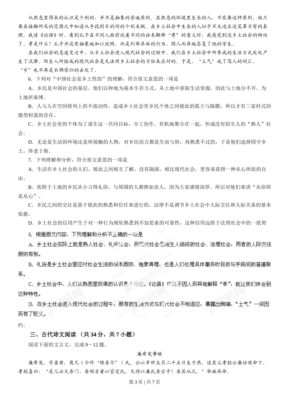 2013年高考语文试卷（湖北）（空白卷）_第3页