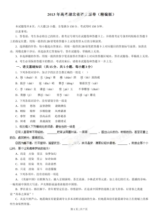 2013年高考语文试卷（湖北）（空白卷）