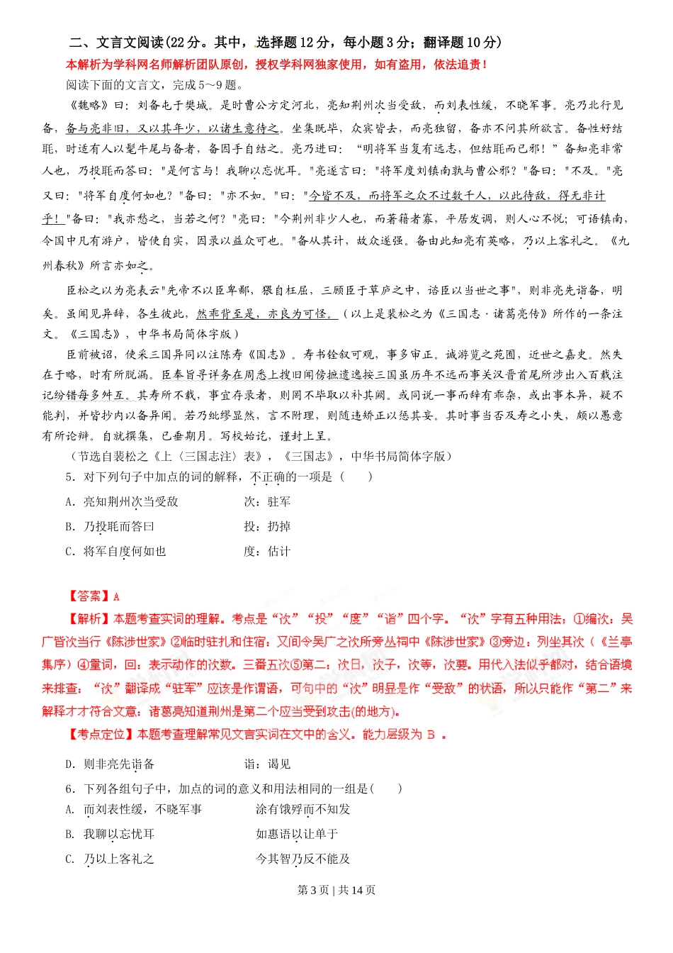 2013年高考语文试卷（湖南）（解析卷）_第3页