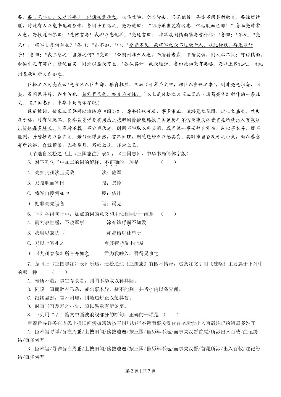 2013年高考语文试卷（湖南）（空白卷）_第2页