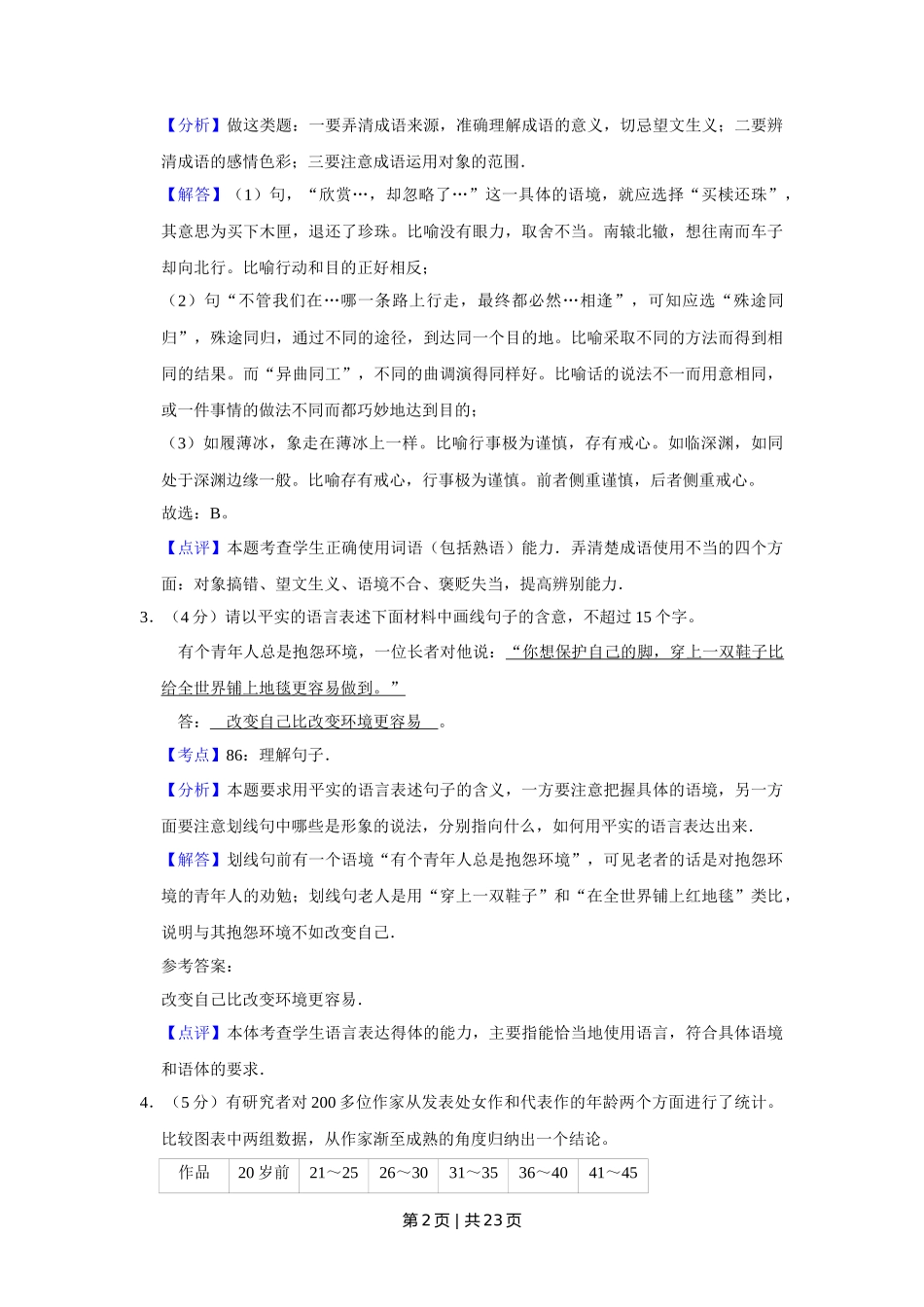 2013年高考语文试卷（江苏）（解析卷）   _第2页