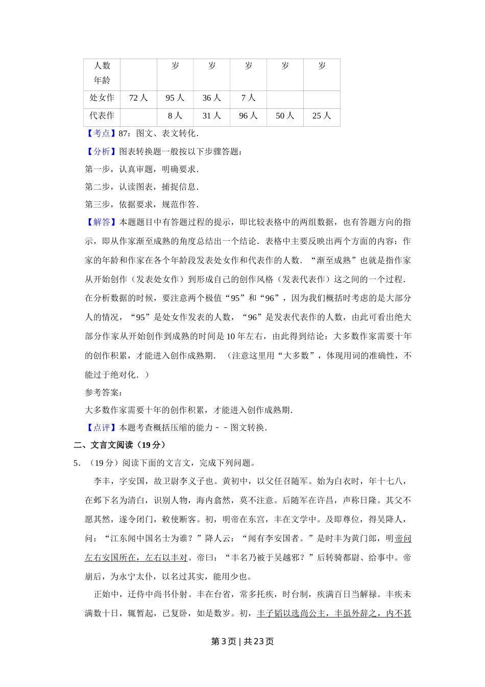 2013年高考语文试卷（江苏）（解析卷）   _第3页