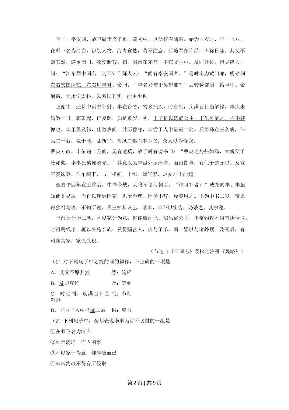 2013年高考语文试卷（江苏）（空白卷）   _第2页