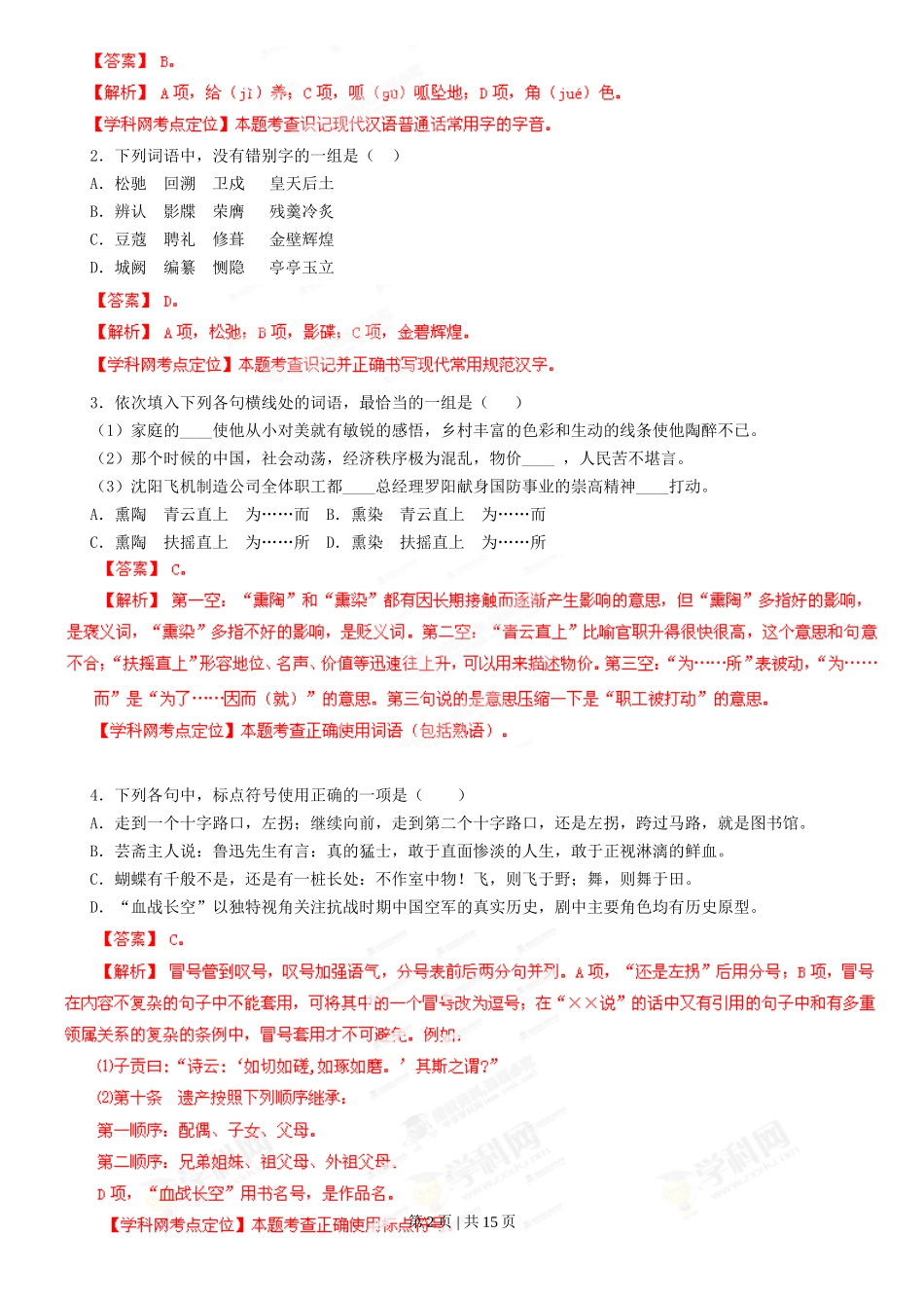 2013年高考语文试卷（江西）（解析卷）_第2页