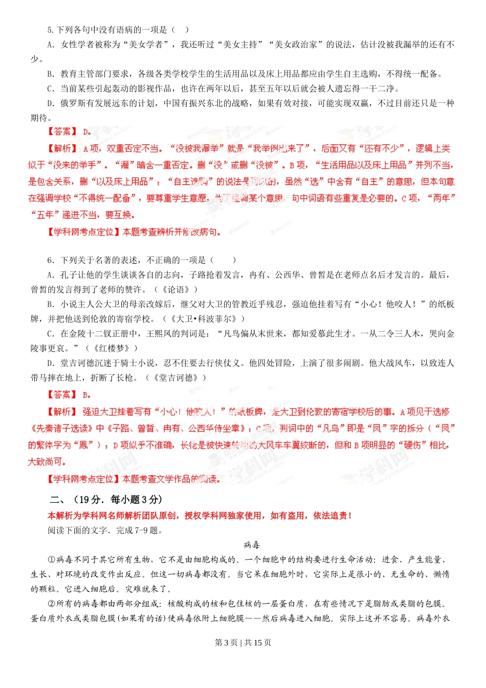 2013年高考语文试卷（江西）（解析卷）_第3页