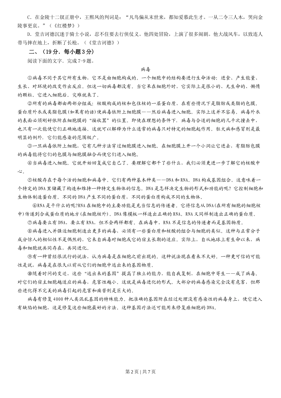 2013年高考语文试卷（江西）（空白卷）_第2页