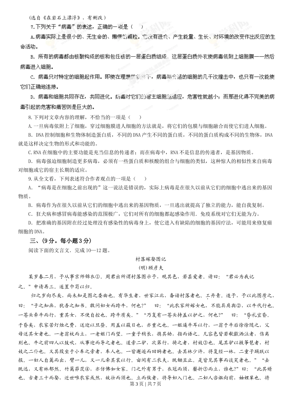 2013年高考语文试卷（江西）（空白卷）_第3页