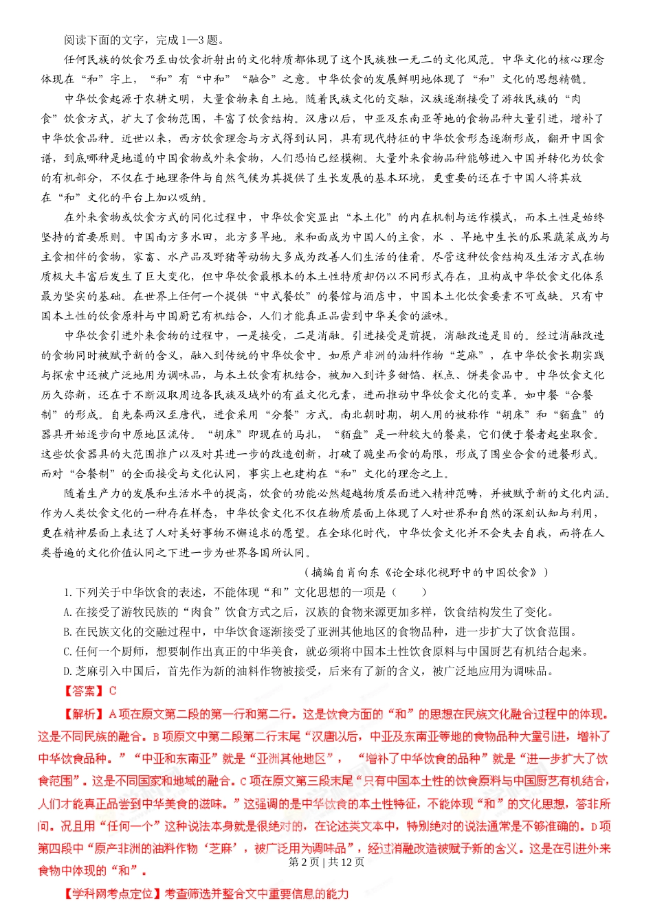 2013年高考语文试卷（辽宁）（解析卷）_第2页